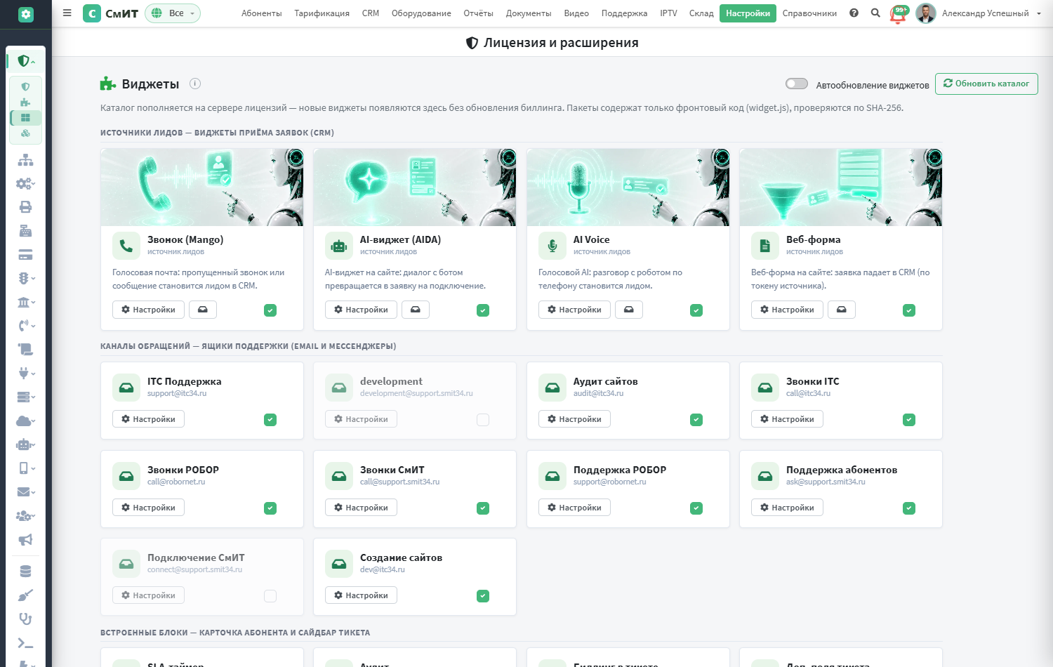 Источники лидов в каталоге виджетов