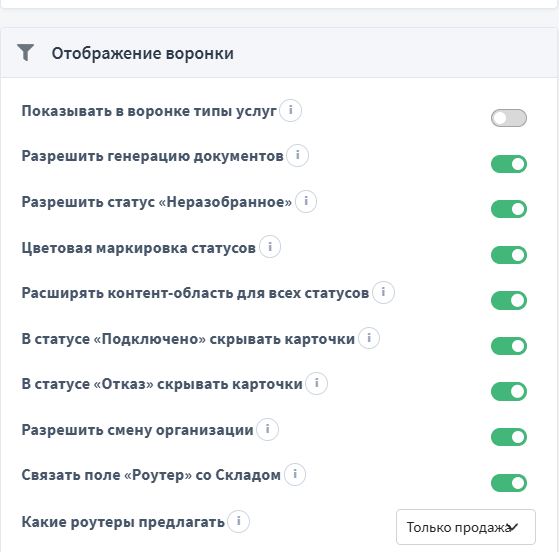 Настройки CRM: связь поля «Роутер» со Складом