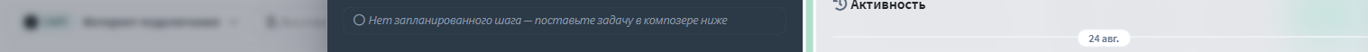 Строка управления воронкой одной линией