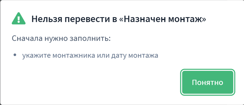 Окно «Нельзя перевести»