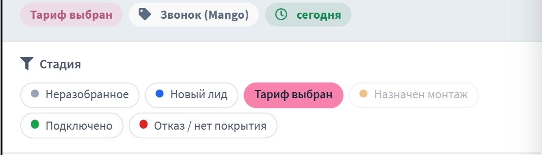 Боковая панель лида: стадии в цветах воронки