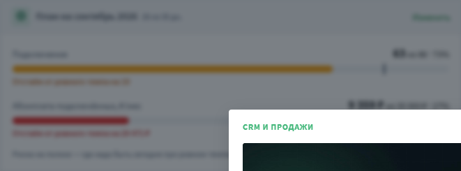 План на месяц: подключения и абонплата, отметка ровного темпа
