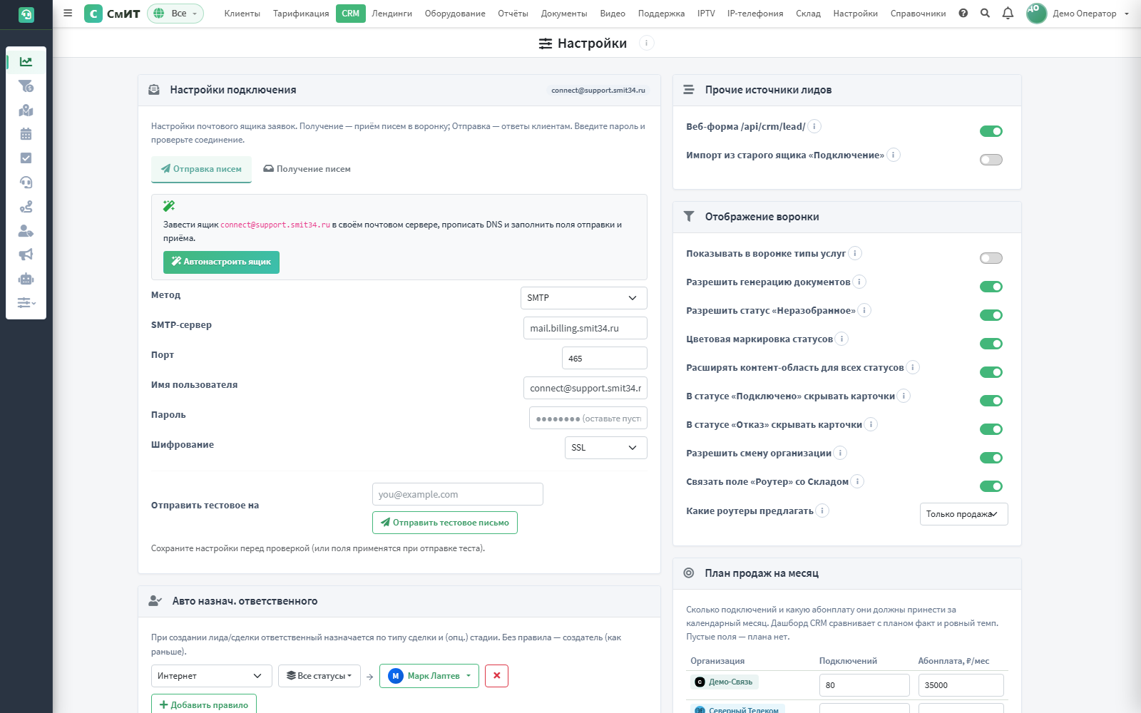 Настройки CRM: план продаж на месяц по организациям