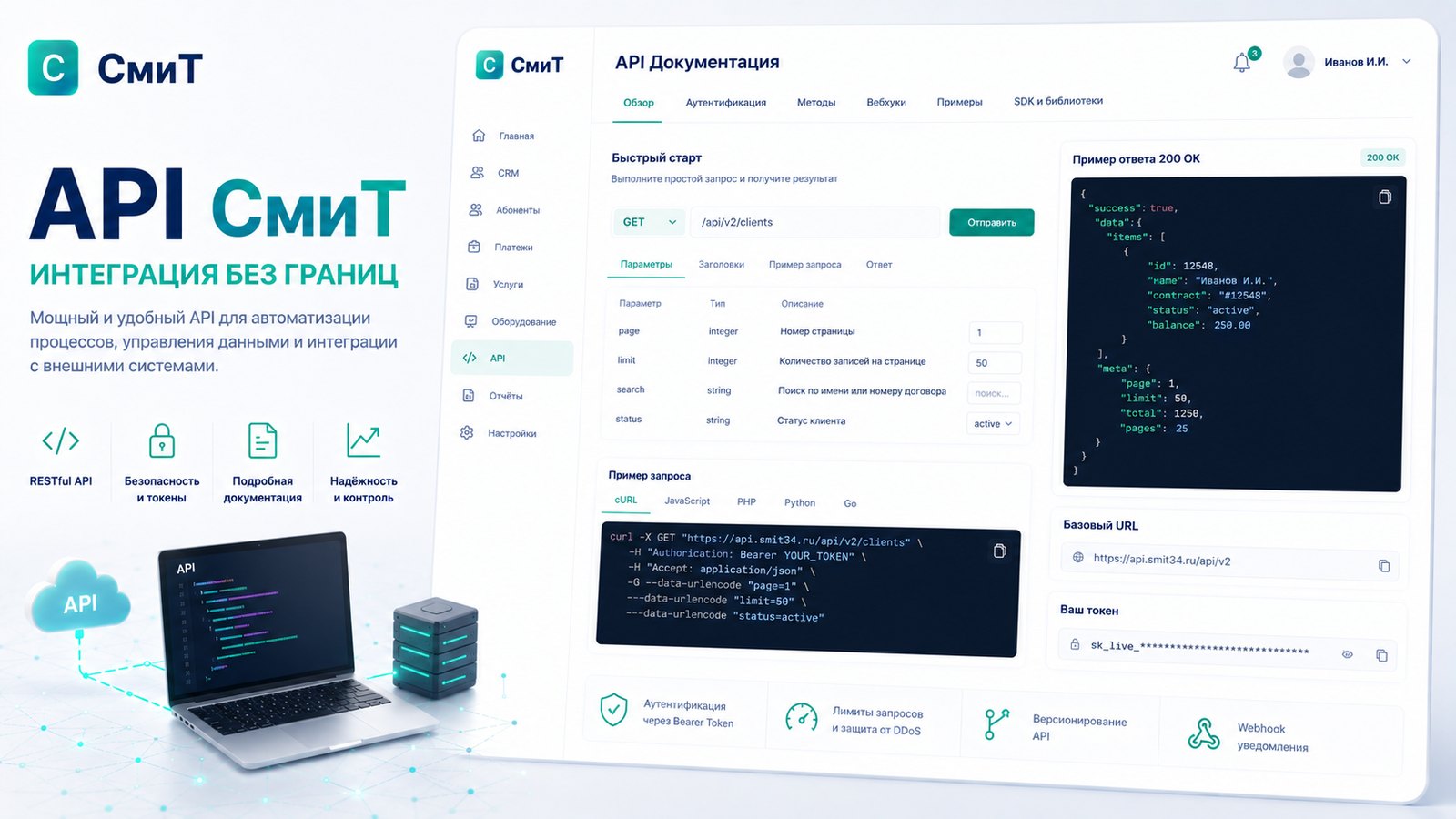 API — интеграция без границ