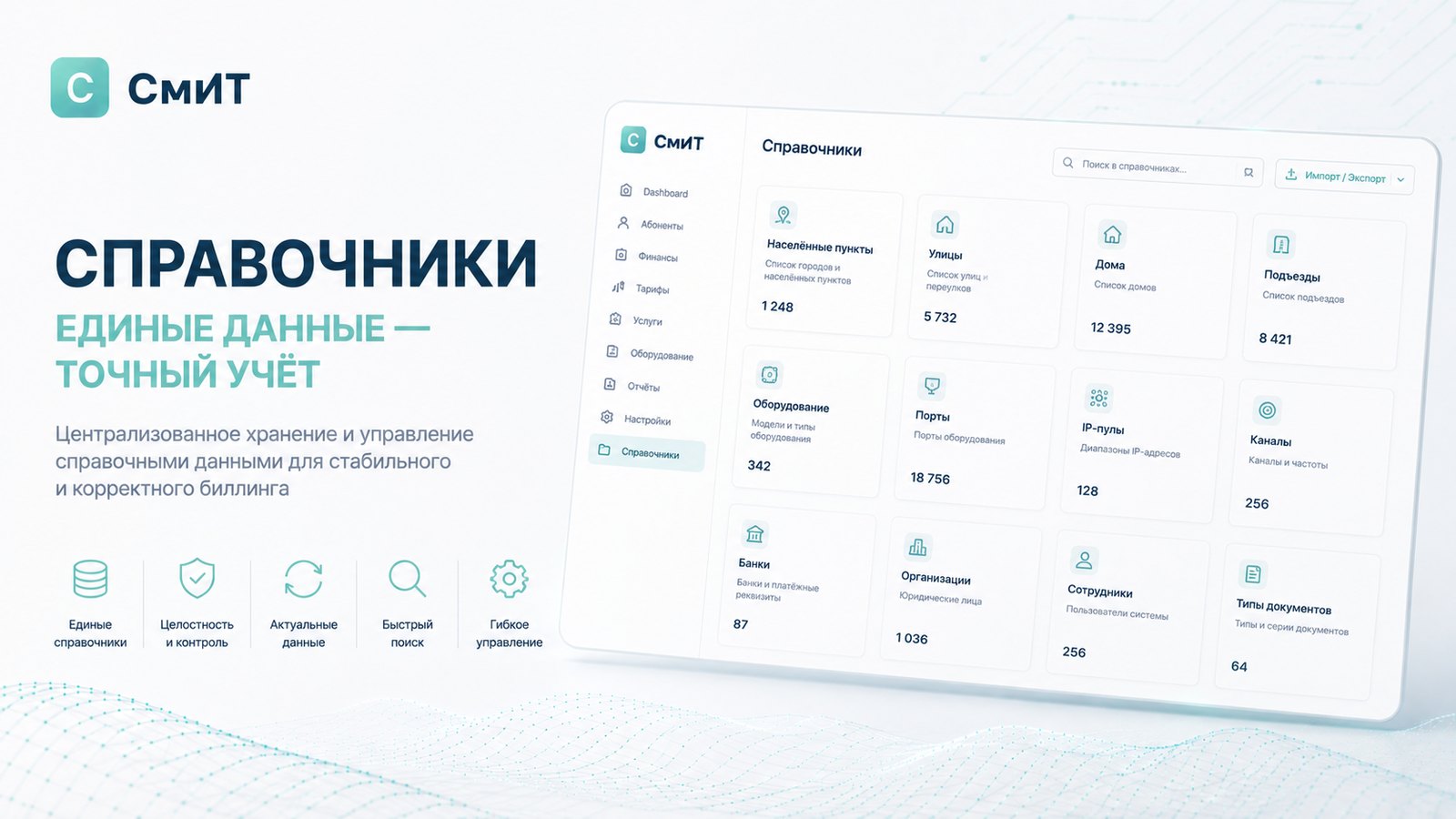 Справочники — единые данные