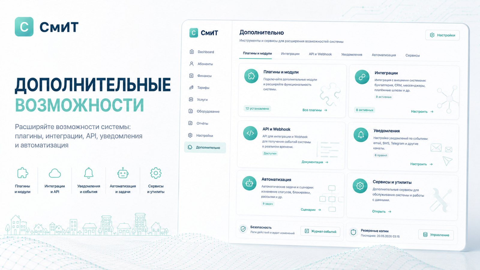 Связь и сервисы: интеграции и уведомления