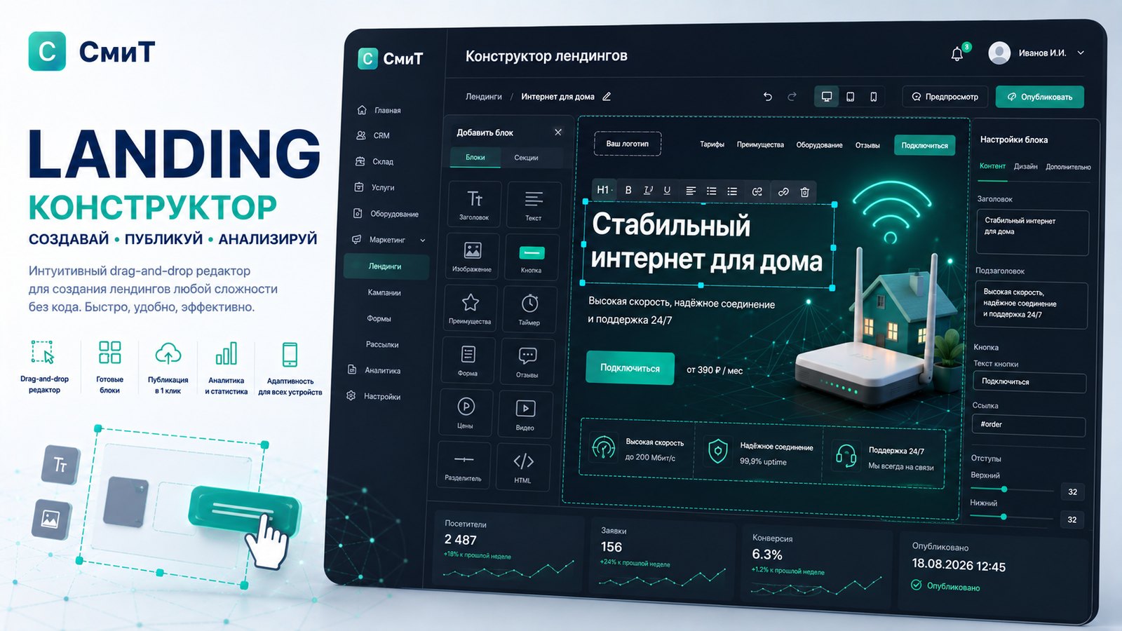 Конструктор лендингов