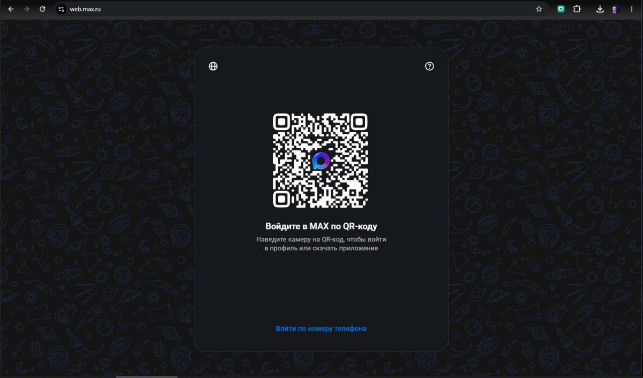 Вход служебным аккаунтом на web.max.ru по QR-коду