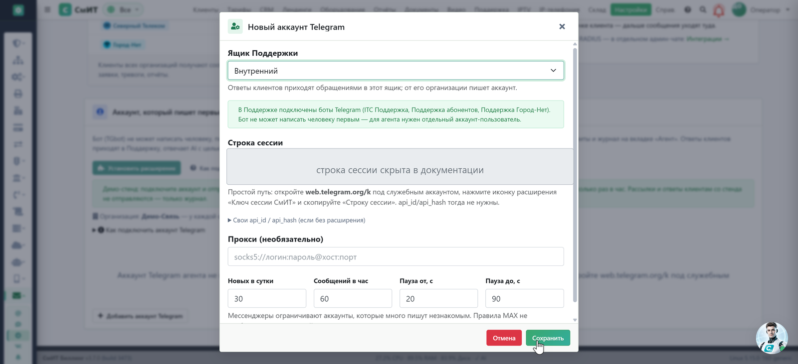 Вставка строки сессии в биллинге: Настройки → Сообщения → Telegram