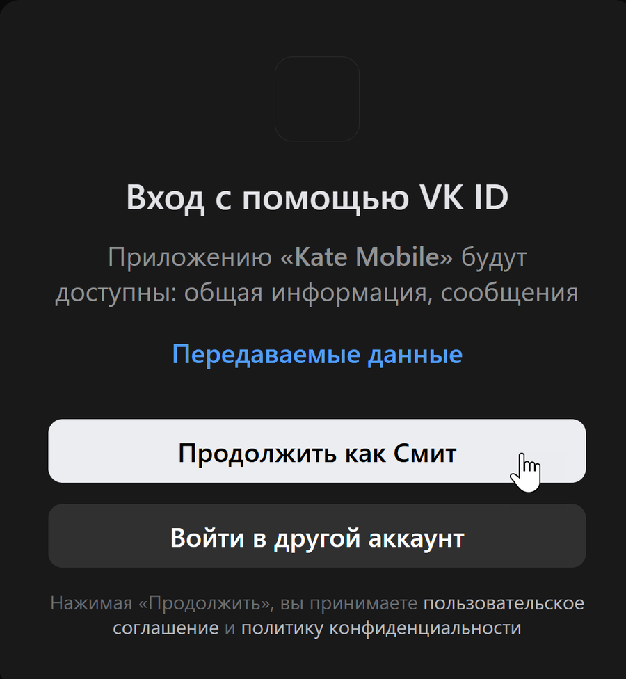 VK ID: подтверждение доступа к сообщениям