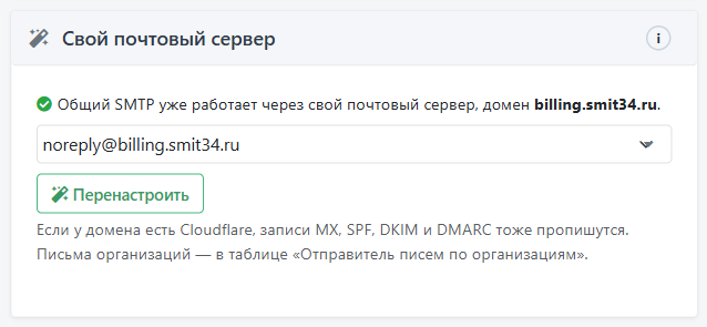 Блок «Свой почтовый сервер»