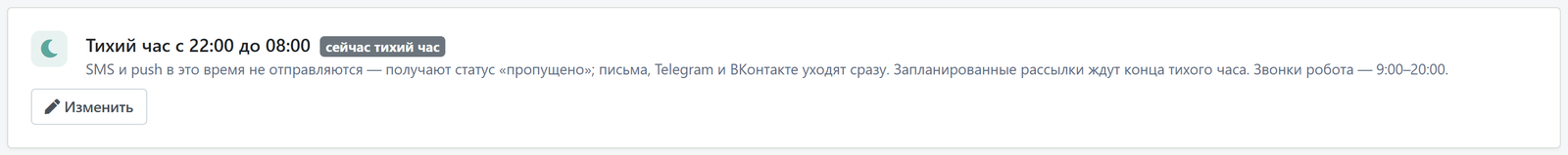 Блок «Когда уходят сообщения» над вкладками