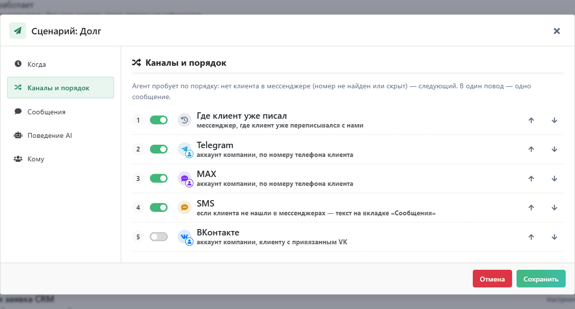Сценарий агента: каналы и порядок