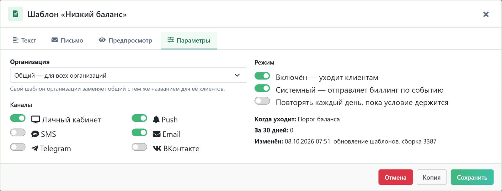 Окно шаблона, вкладка Параметры