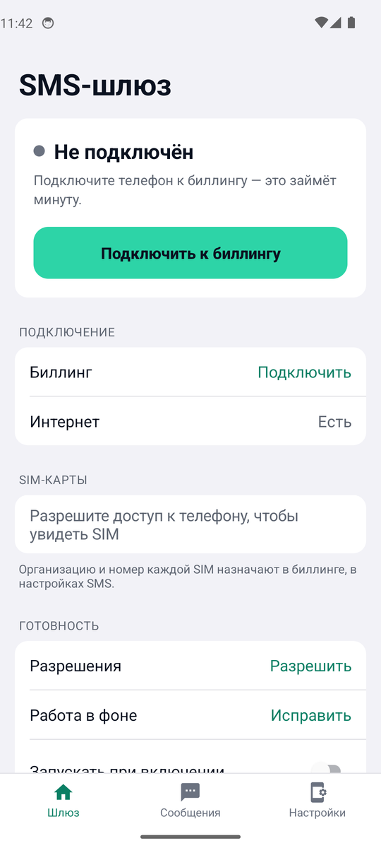 Главная приложения до подключения