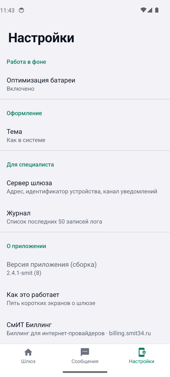 Настройки приложения