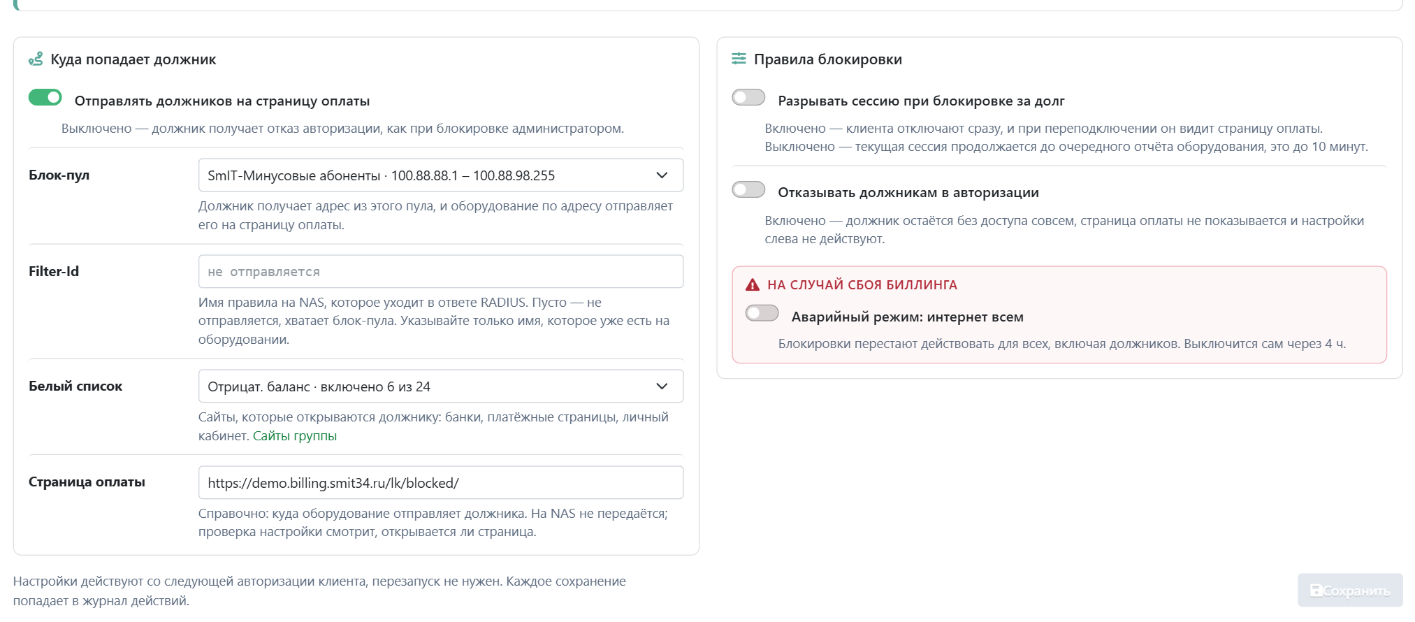 Форма финблокировки: куда попадает должник и правила блокировки