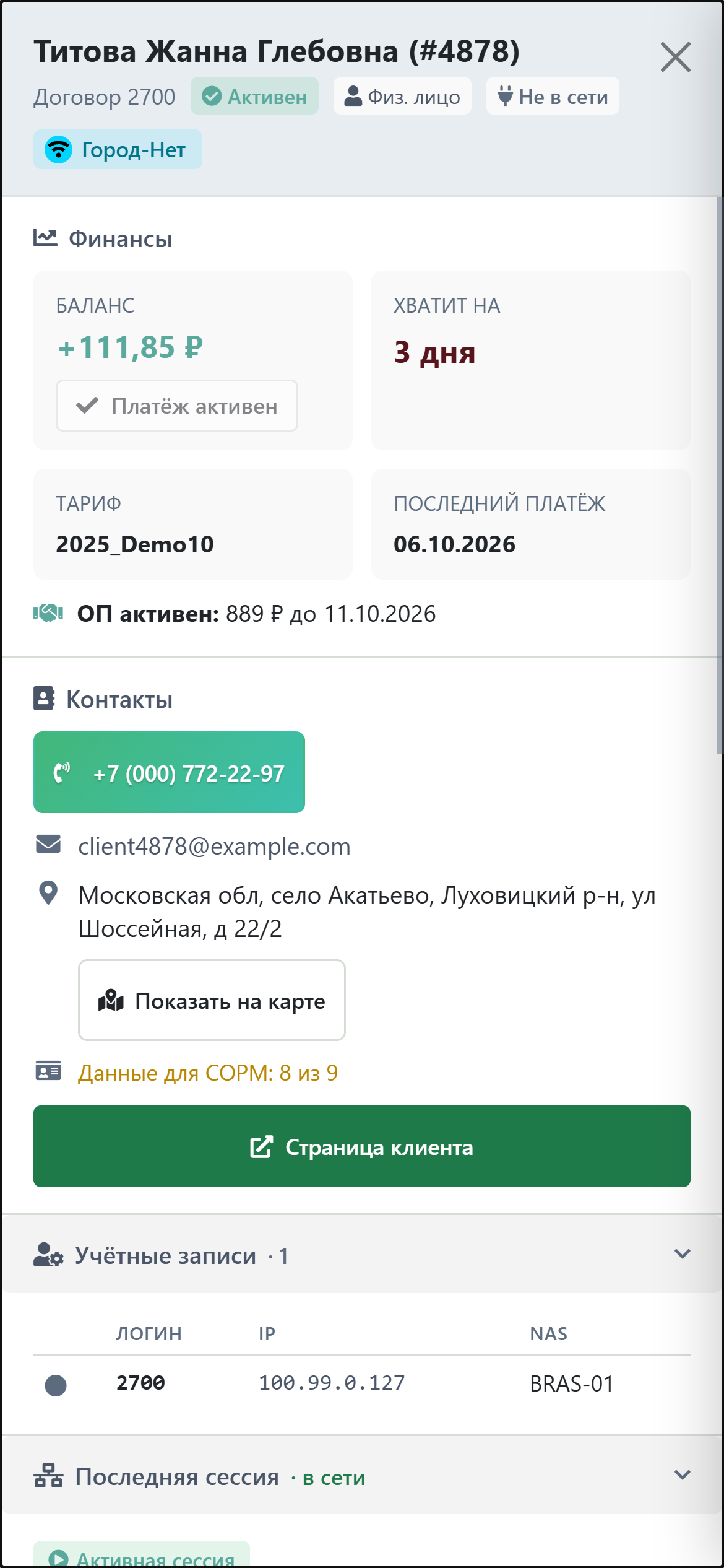 Слайд-панель на телефоне — на весь экран, форма отправки внизу
