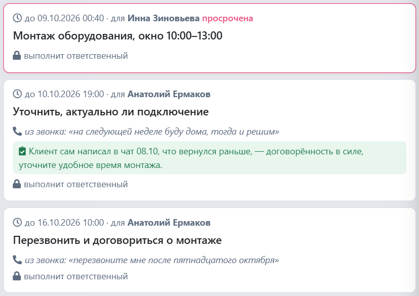 Задачи из звонков: слова клиента и итог перепроверки