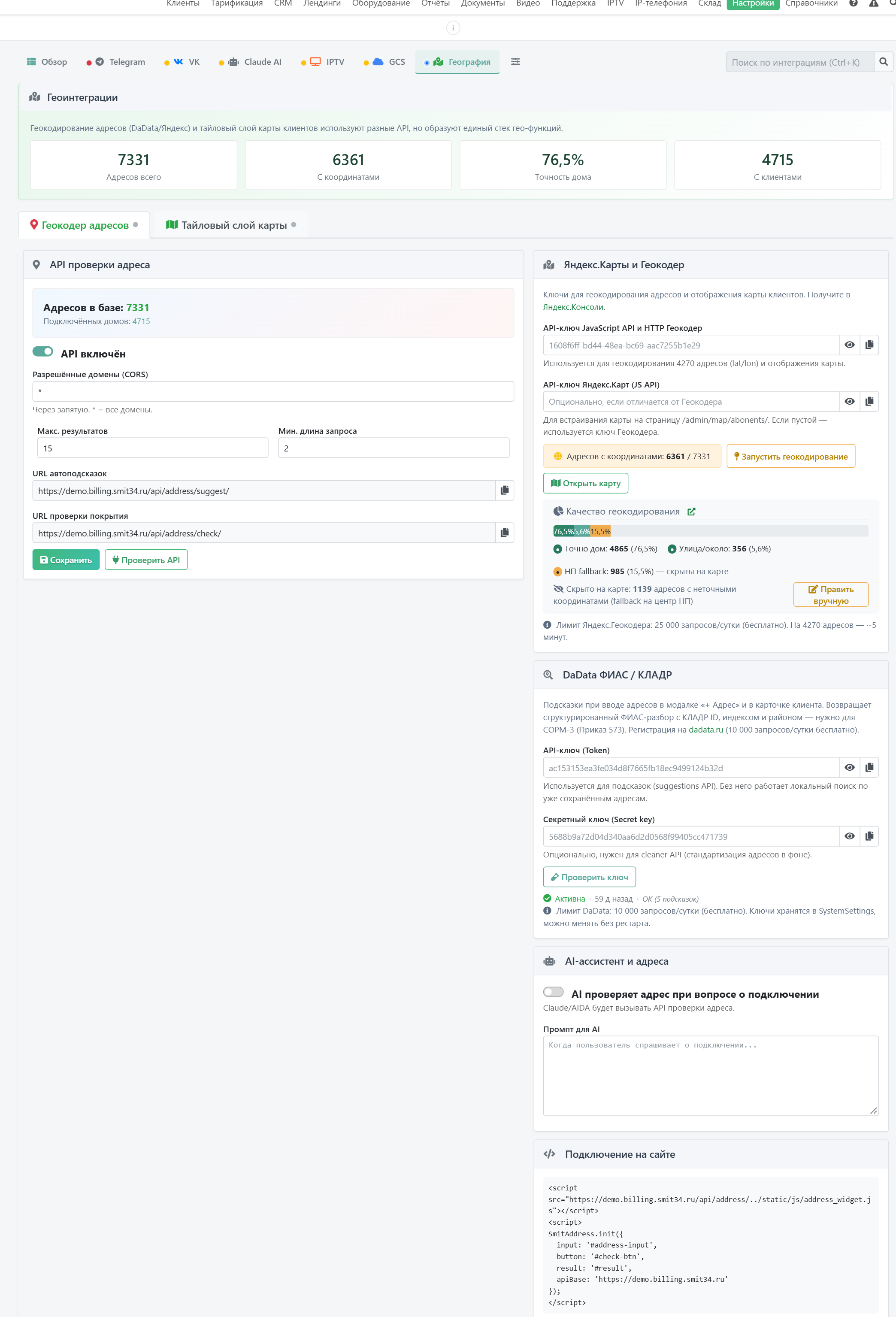 Интеграции — Адреса