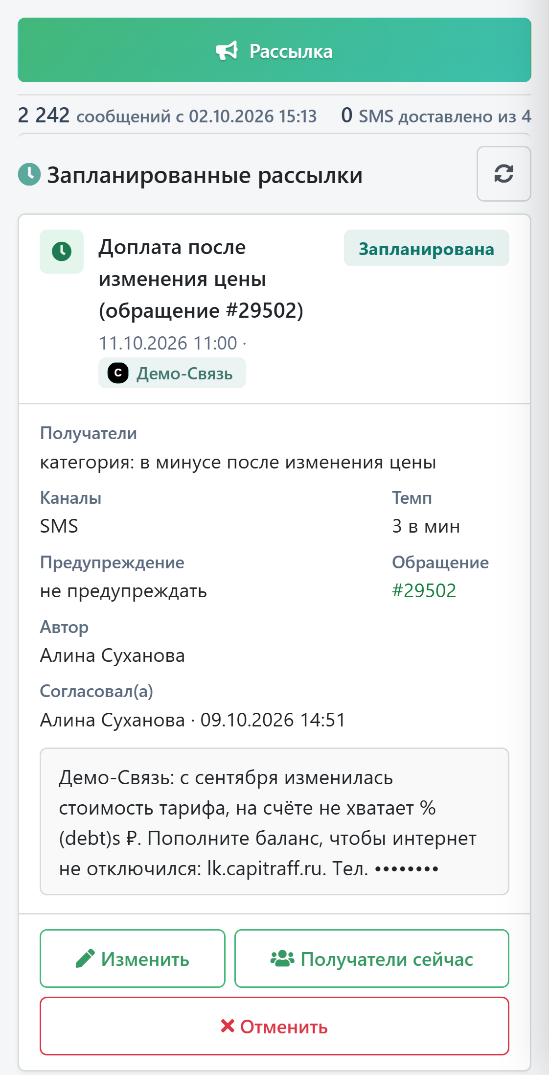 Журнал сообщений на телефоне