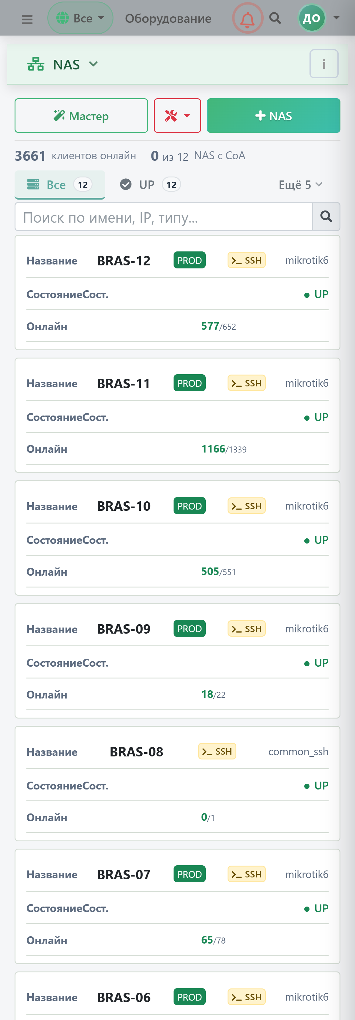 Список NAS на телефоне