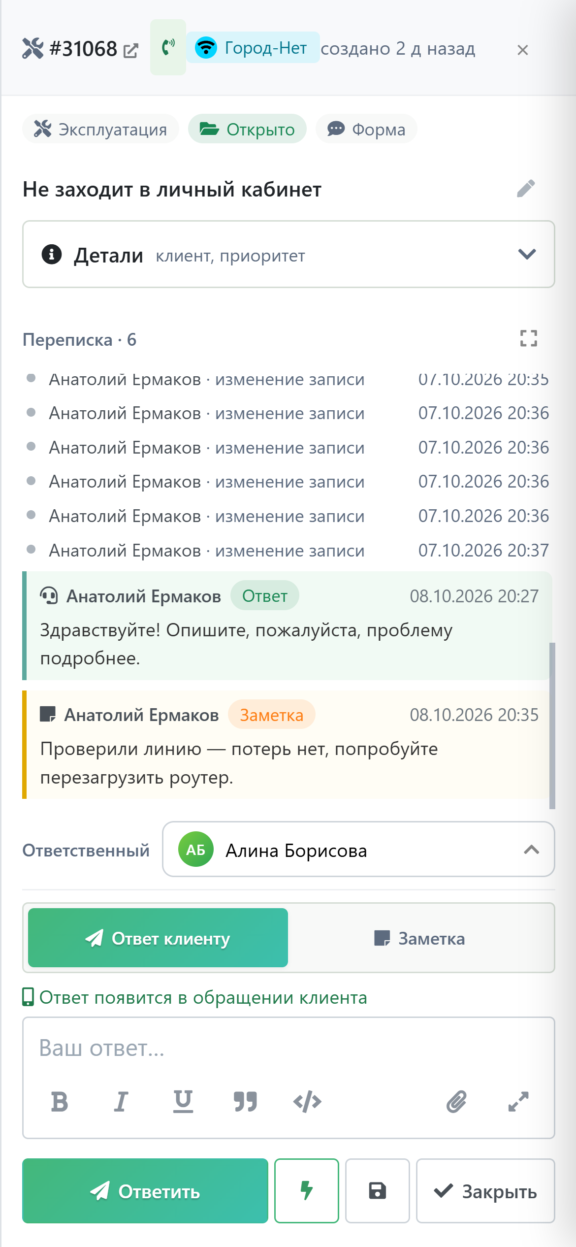 Выезжающая панель на телефоне: «Детали» свёрнуты, лента с историей, «Ответ клиенту · Заметка»