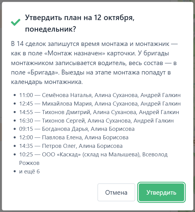Окно «Утвердить план»