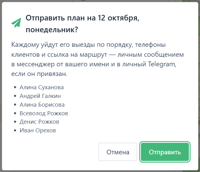 Окно «Отправить план монтажникам»