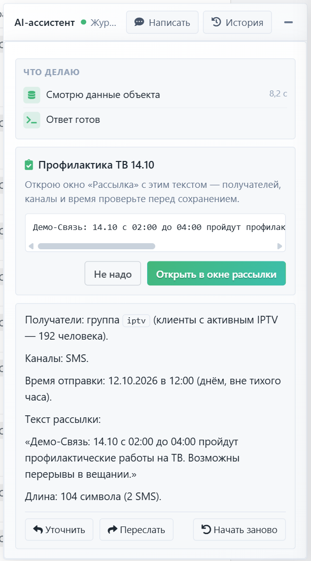 AI-помощник: черновик рассылки