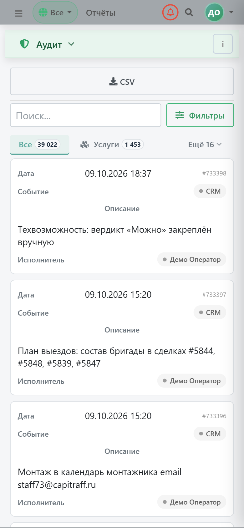 Аудит на телефоне — карточки