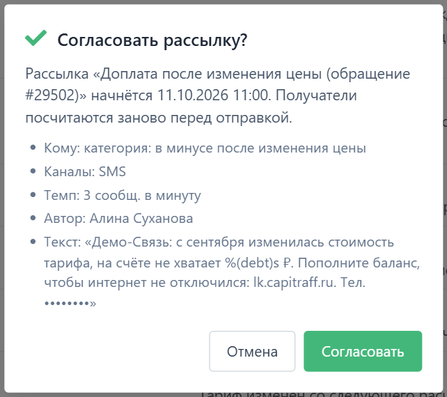 Подтверждение согласования