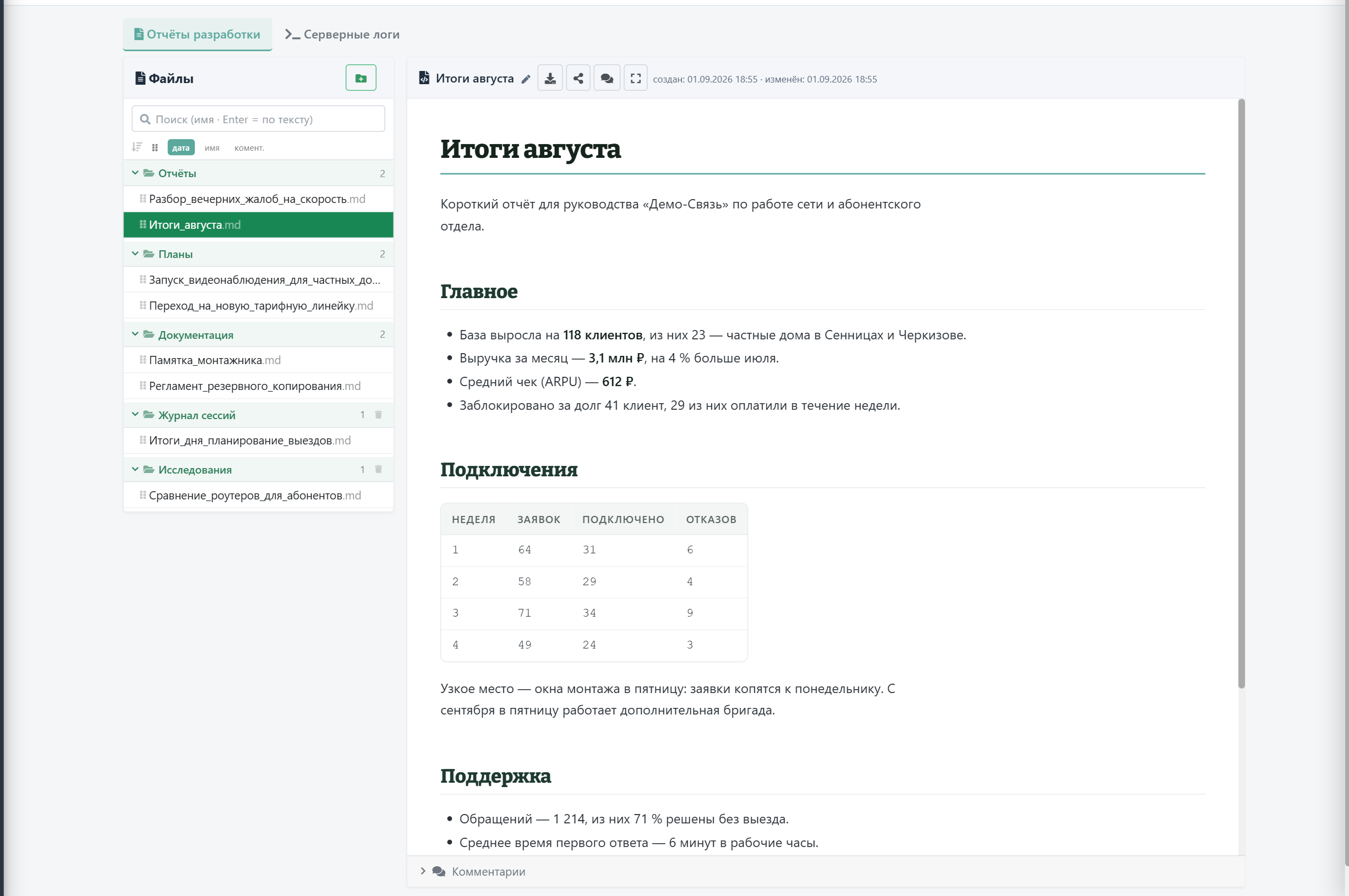 Отчёты разработки: дерево файлов по папкам и просмотр документа