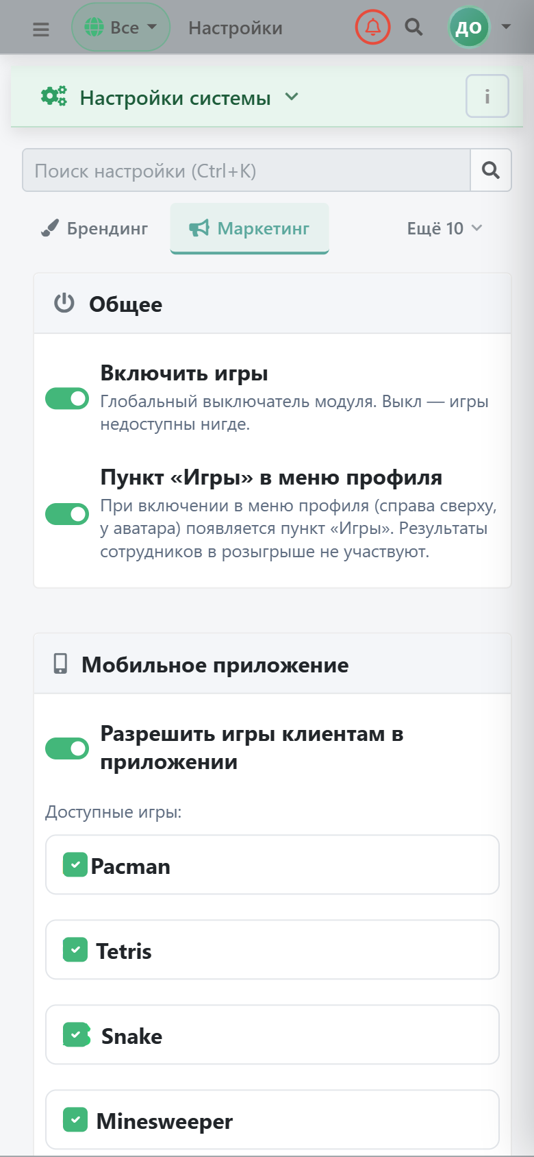 Мобильный вид вкладки Маркетинг