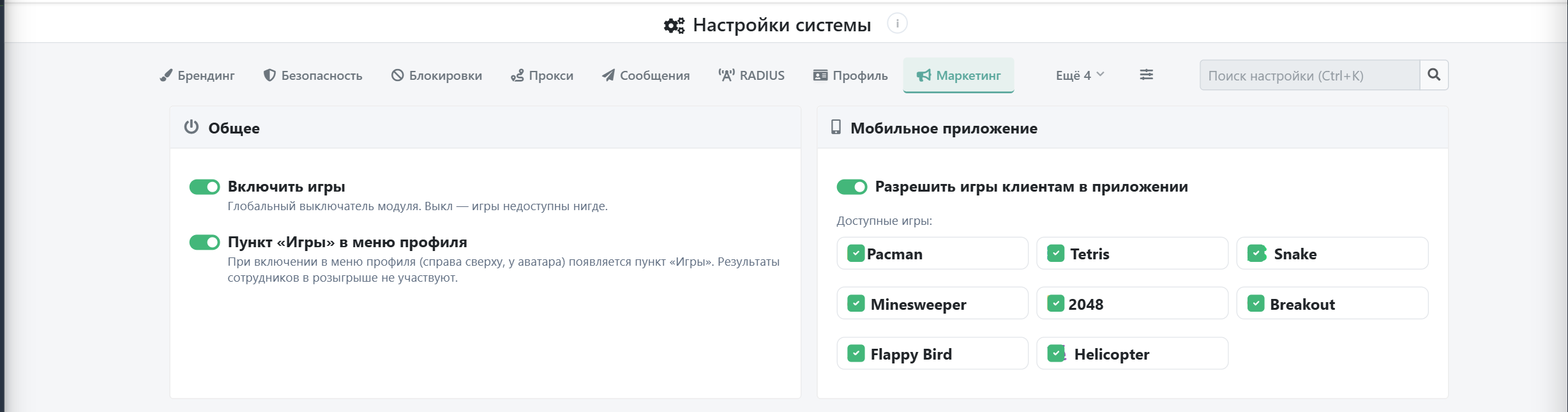 Вкладка Маркетинг: блоки «Общее» и «Мобильное приложение»