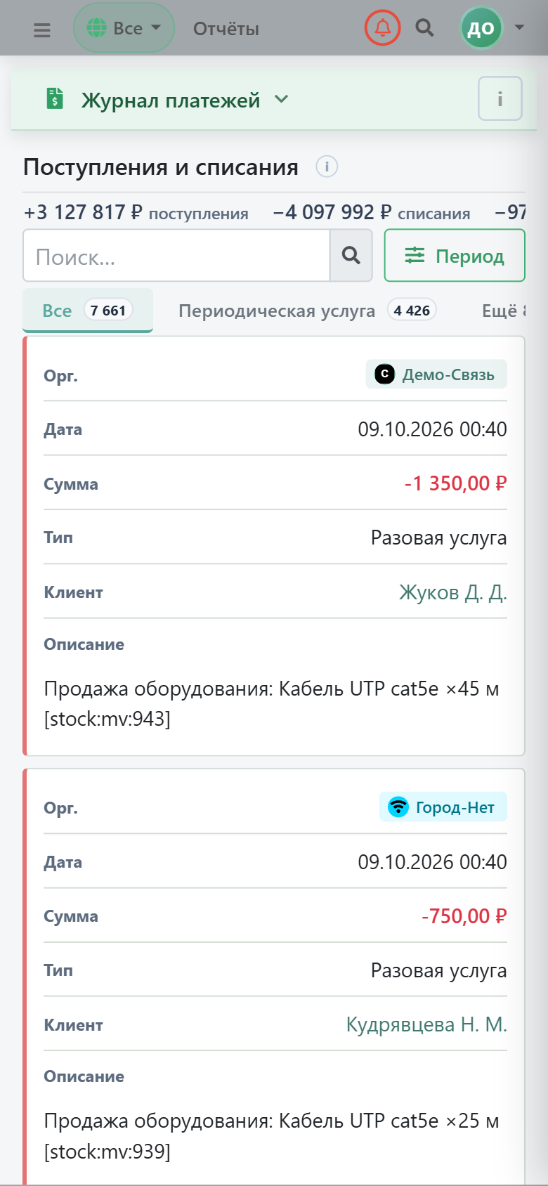 Журнал платежей на телефоне — карточки