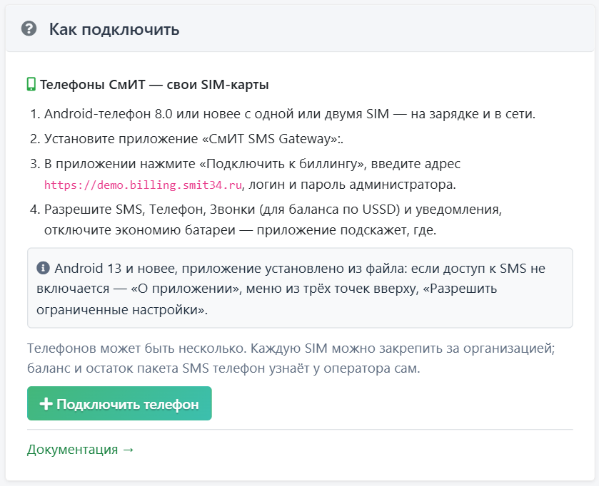 Как подключить