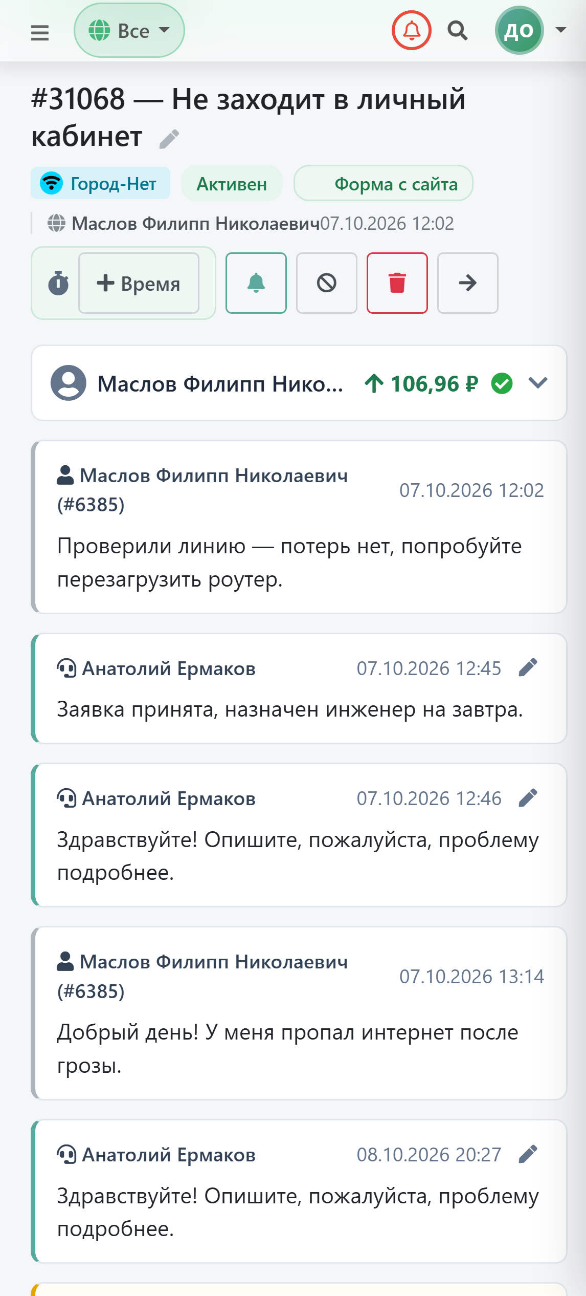 Карточка тикета на телефоне: шапка, клиент с балансом и переписка