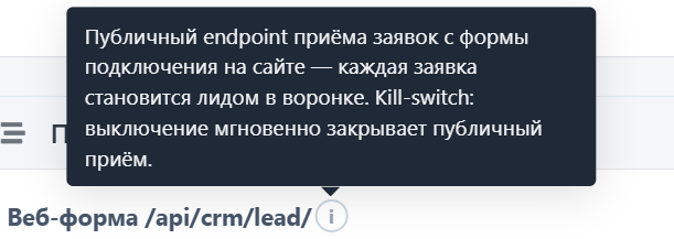 Подсказка при наведении на значок i у настройки