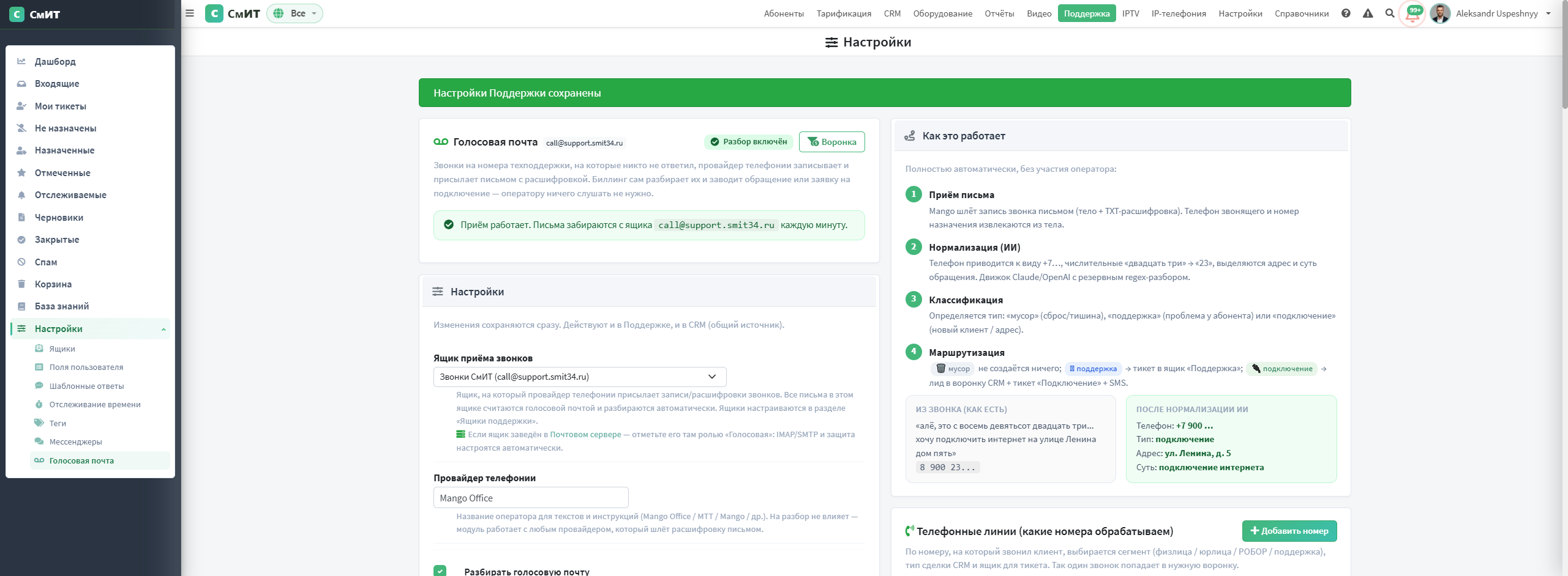 Голосовая почта — настройки и схема работы