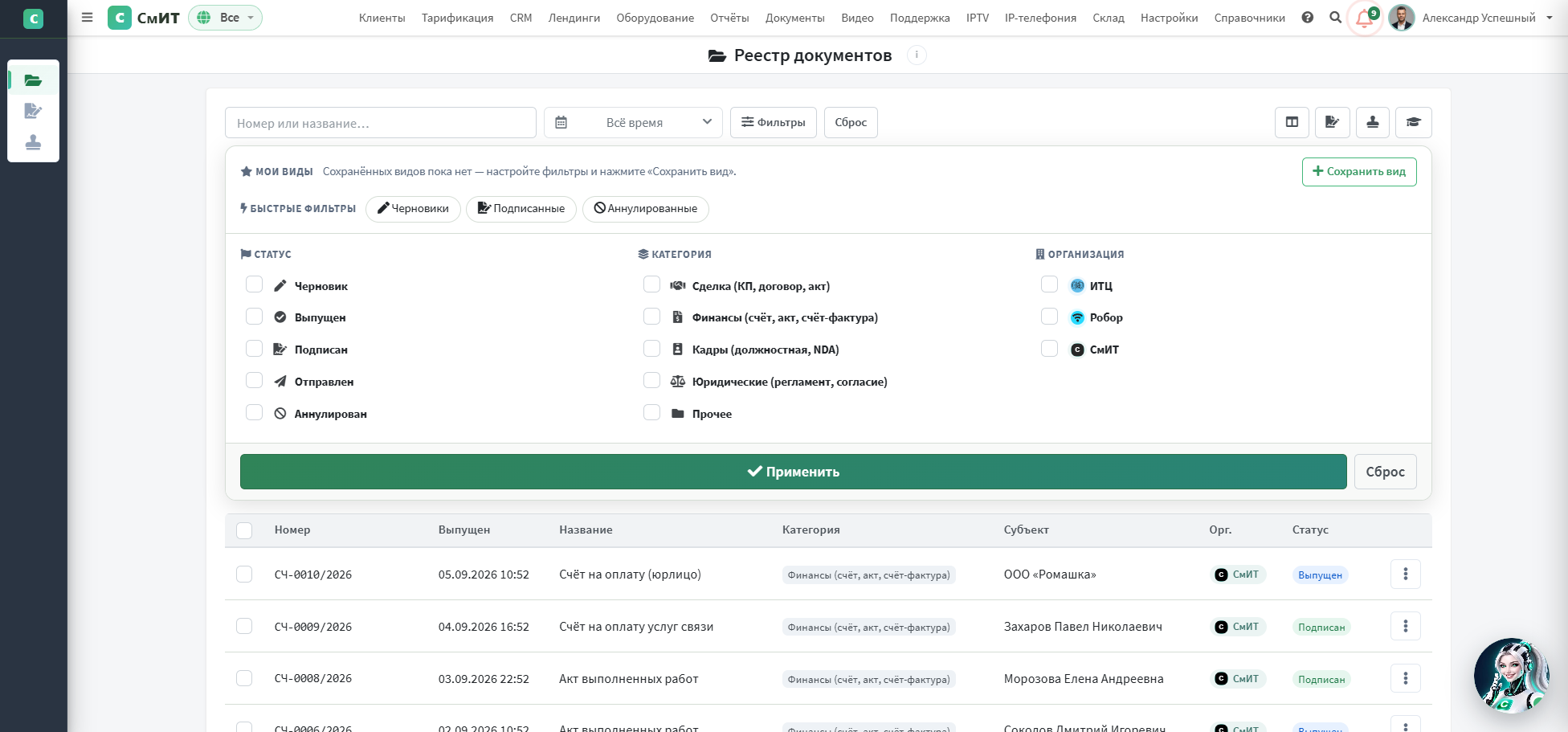 Панель фильтров реестра: группы Статус, Категория, Организация с OrgBadge, быстрые фильтры и Мои виды