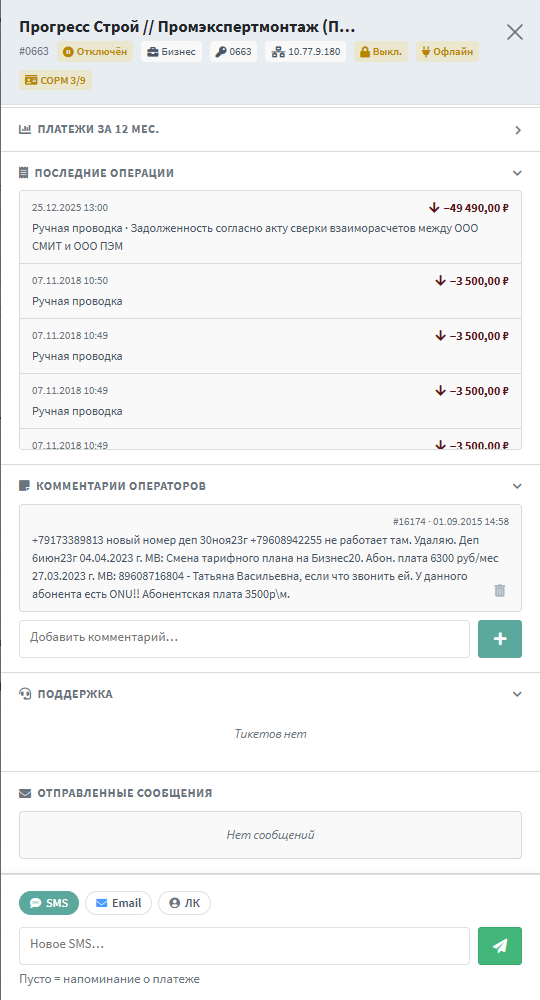 Слайд-панель — раздел Поддержка с тикетами FreeScout
