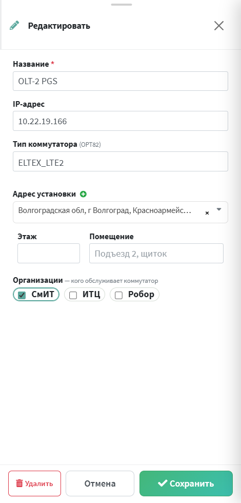 Модалка коммутатора на телефоне — полноэкранная слайд-панель