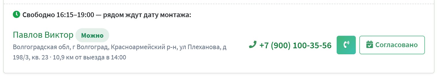 Свободное окно и заявка рядом