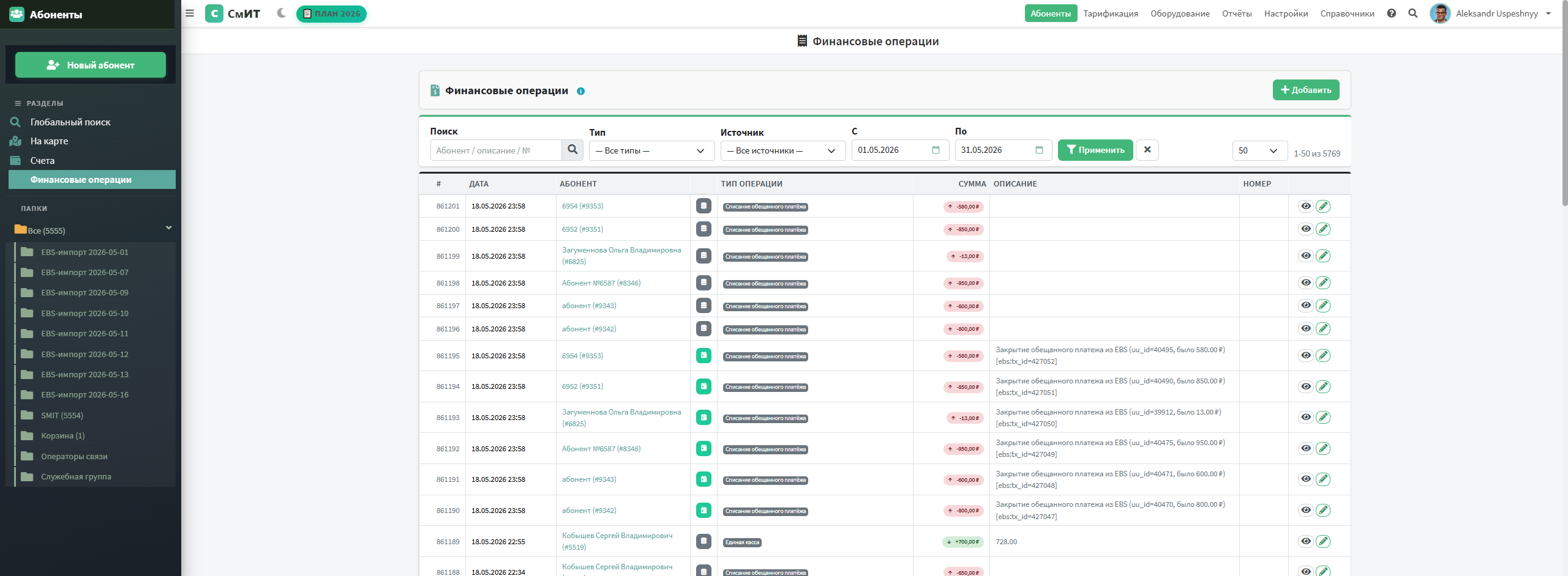 Список FinOps с иконками источника и фильтром