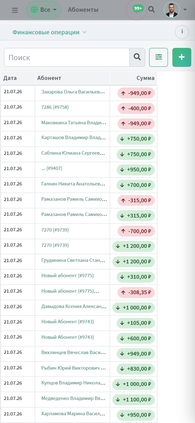 Мобильный список операций