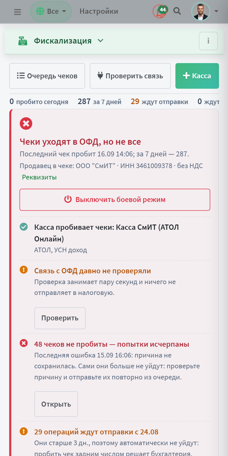 Фискализация на телефоне: кнопки раздела, сводка и состояние