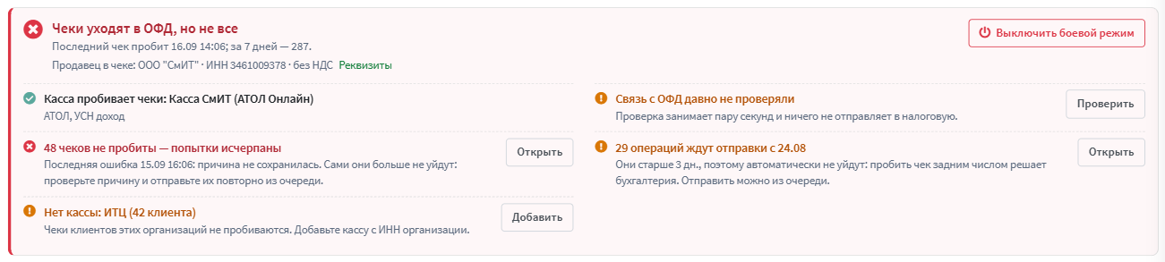 Состояние фискализации: заголовок, продавец в чеке и проверки с кнопками
