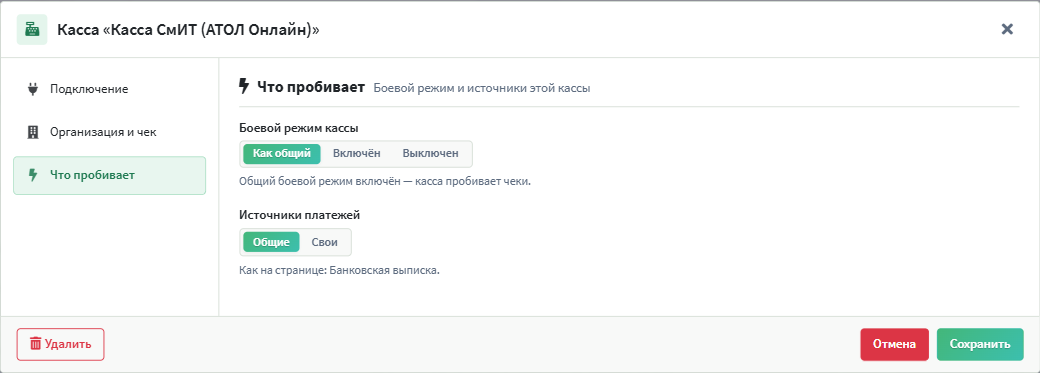Окно кассы, раздел «Что пробивает»