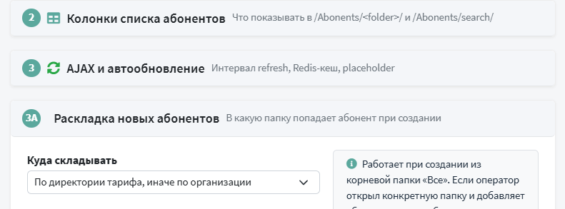 Настройки → Система → Профиль → Раскладка новых клиентов